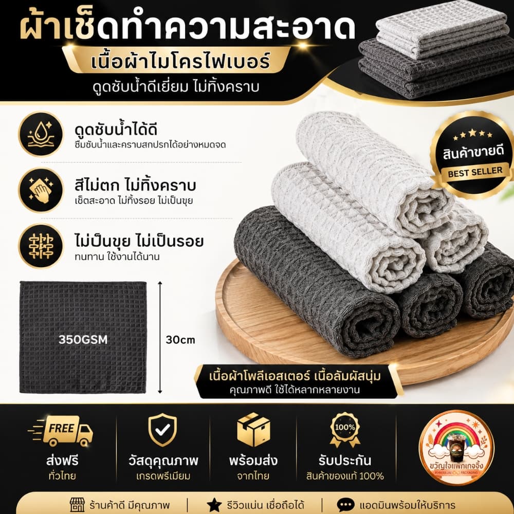 ส่งเร็ว ผ้าไมโครไฟเบอร์ 30x30cm ผ้าเช็ดทำความสะอาด ดูดซับน้ำดี ไม่เป็นขุย ไม่ทิ้งคราบ 350GSM ผ้าเช็ดครัว โต๊ะ เช รูปที่ 1