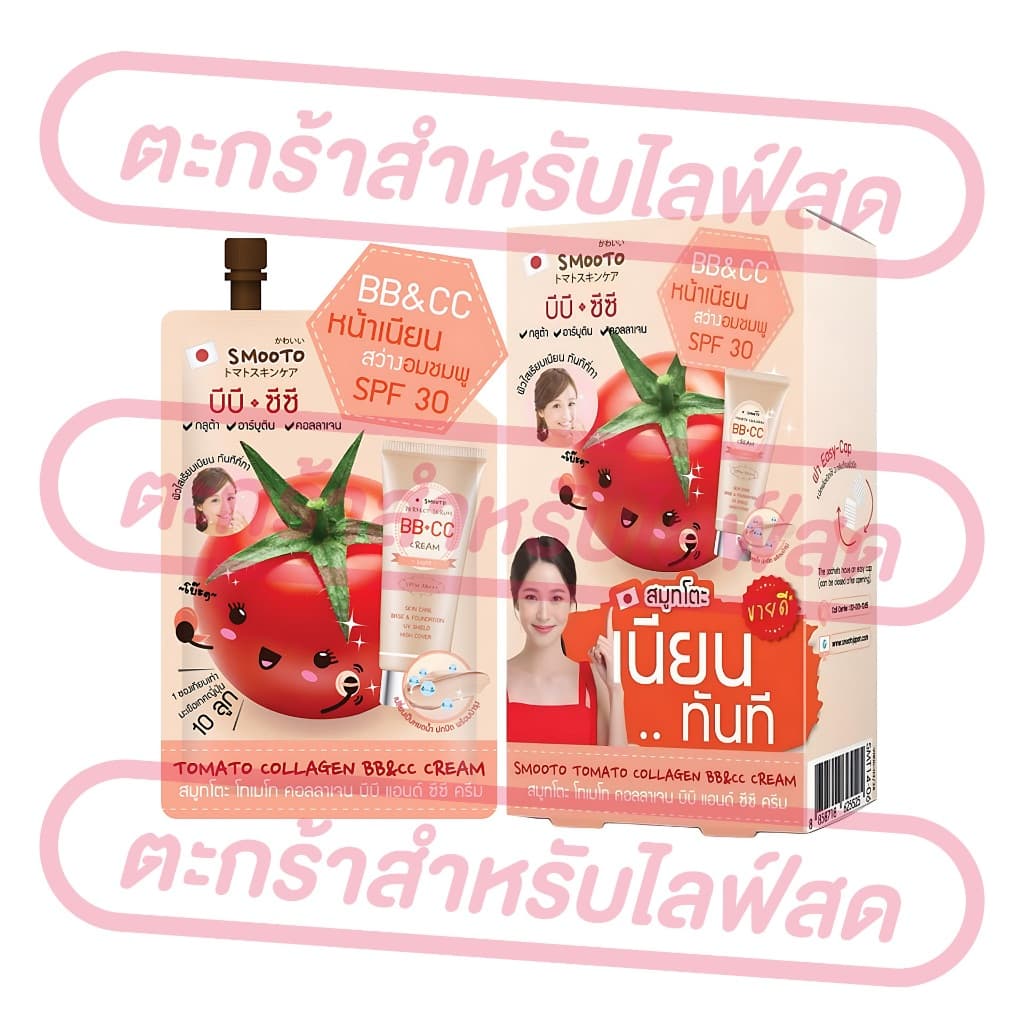 SMOOTO สมูทโตะ ครีมซอง สกินแคร์ครบไลน์ เจล เซรั่ม กันแดด BB CC ของแท้ รูปที่ 6