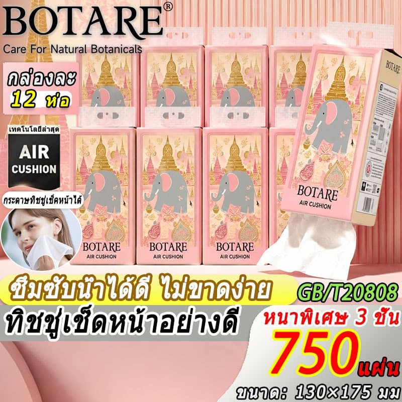 12 ห่อ Botare กระดาษทิชชูแบบดึง ลายช้าง 750 แผ่น ออกแบบให้แขวนได้ ดึงง่ายถนัดมือ ย่อยสลายได้ทางชีวภาพ รูปที่ 1