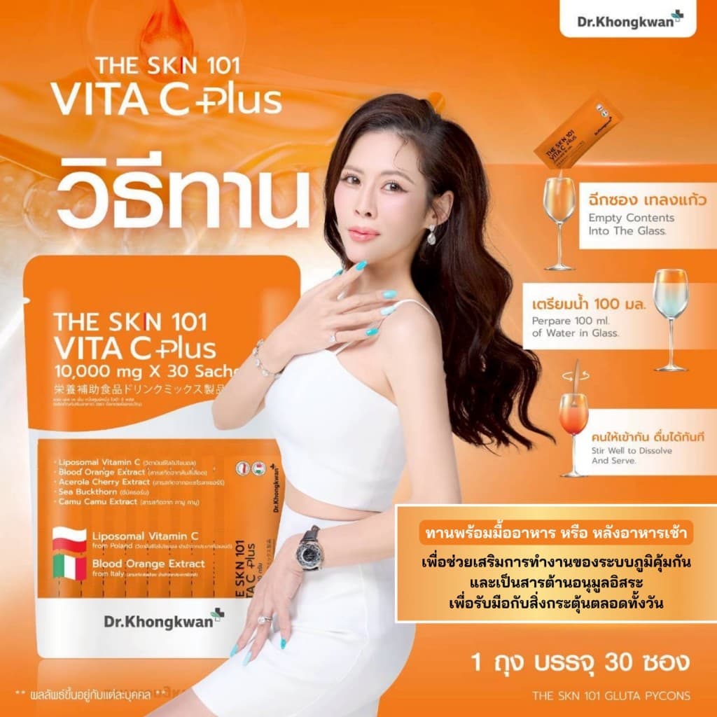 Dr.Khongkwan หมอของขวัญ The SKN 101 Vit C + Asta + Gluta + Collagen Plus รูปที่ 5