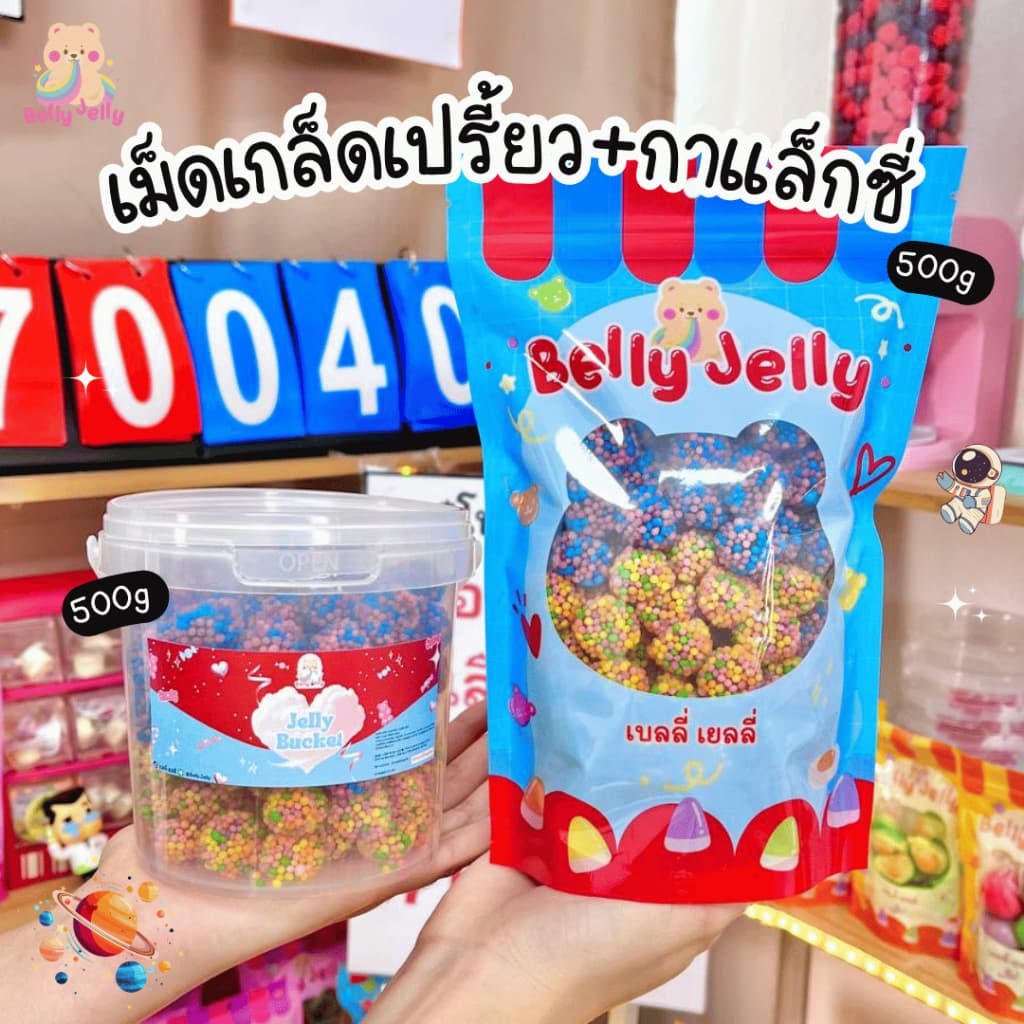 เม็ดเกล็ดเปรี้ยว+กาแล็กซี่ เยลลี่โคตรเปรี้ยว เบลลี่เยลลี่ โคตรอร่อย ขนมกินเล่น ขนม เยลลี่ ของกิน อร่อย รูปที่ 1