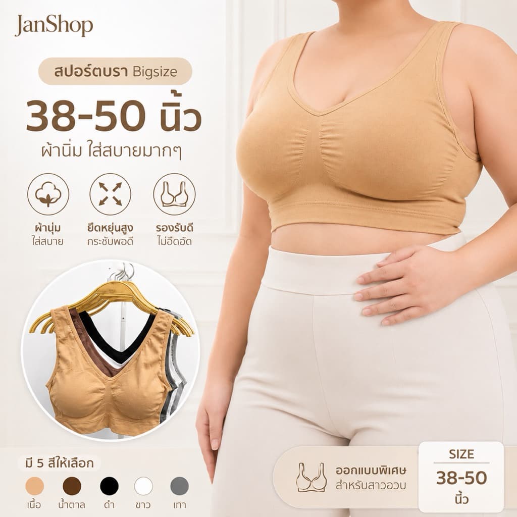 สปอร์ตบราไซส์ใหญ่ อก40-50” สปอร์ตบราสาวอวบ ไม่มีโครง ฟองน้ำถอดได้ ผ้าทอนุ่มมาก รูปที่ 1