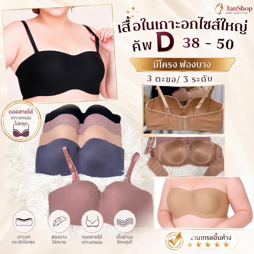 เสื้อในทรงเกาะอก ไซส์ใหญ่ เสื้อในเต้าลึก มีโครง เนื้อผ้าเทียบงานแบรนด์ รูปที่ 1
