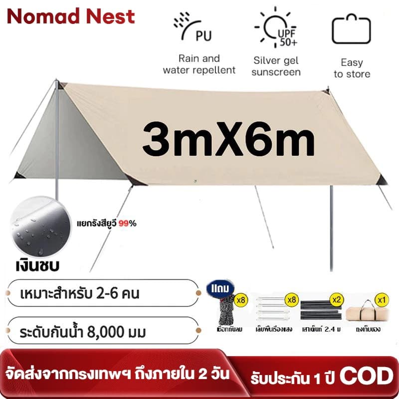 Nomad Nest ฟลายชีทครบชุด 3x3ม. 3x4ม. 3x6ม. ผ้าใบกันน้ำ 2000D กันUV50+ กันแดดจัด พร้อมเสา ถุงเก็บ รูปที่ 1