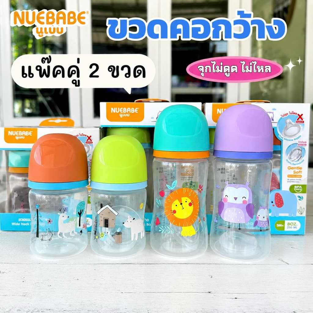 NUEBABE ขวดนมคอกว้าง ขนาด 4/8 ออนซ์ พร้อม จุกนมมีวาล์ว ลดอาการโคลิค แพ็คคู่ รูปที่ 1