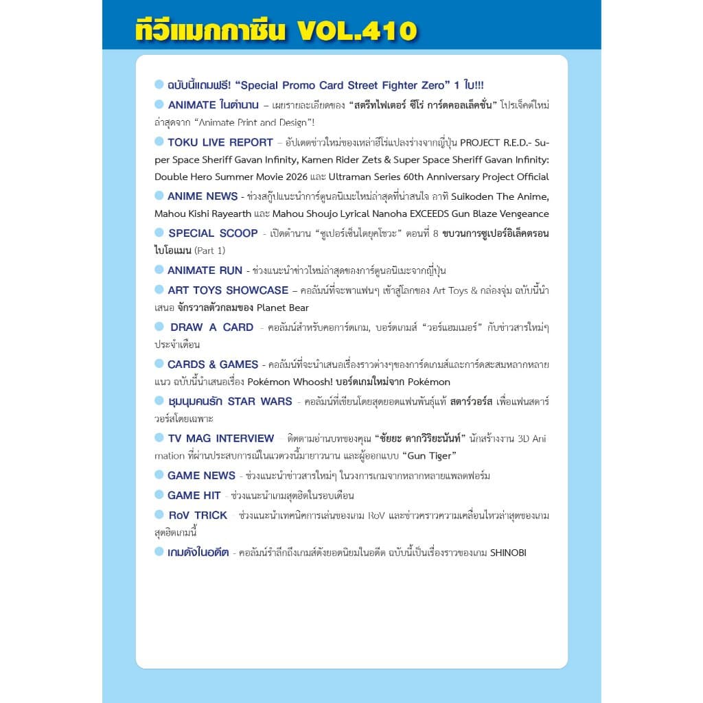 หนังสือ - TV Magazine Vol.406 407 408 409 410 รูปที่ 2