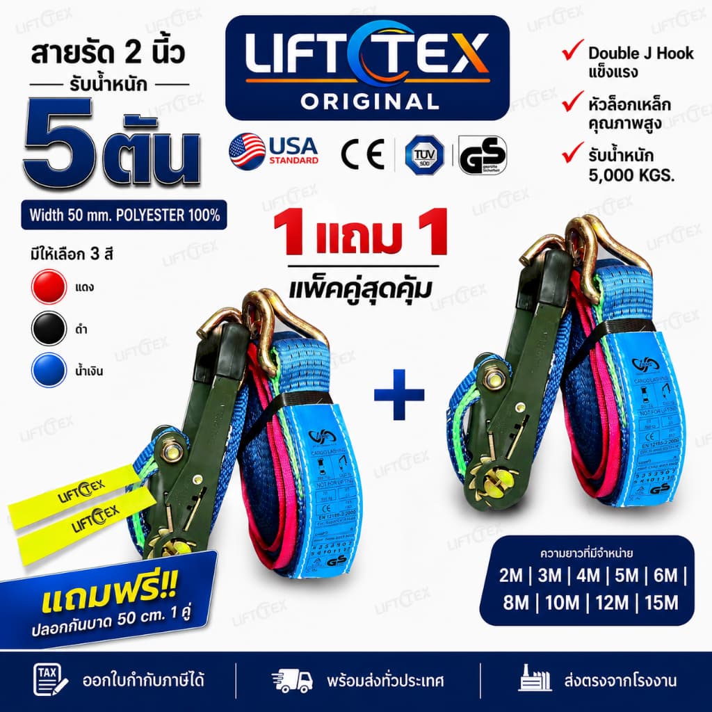 1 แถม 1 สายรัดรถบรรทุก 2 นิ้ว 5 ตัน ตะขอJ แเกรดA มาตรฐานUSA สายรัดก๊อกแก๊ก ฟรีปลอกกันบาด รูปที่ 1