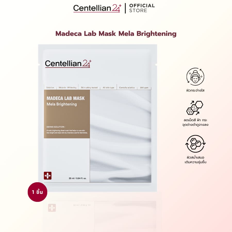 Madeca Lab Mask Mela Brightening 25ml มาส์กชุ่มชื้น สำหรับผิวขาดน้ำ ผิวแห้ง ให้อิ่มฟู เต่งตึง รูปที่ 1