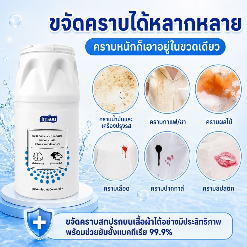 ผงขจัดคราบ 300g ซื้อ 1 แถม 1 ผงซักผ้าขาว ผ้าสี รองเท้า ขจัดคราบเหลือง รูปที่ 5