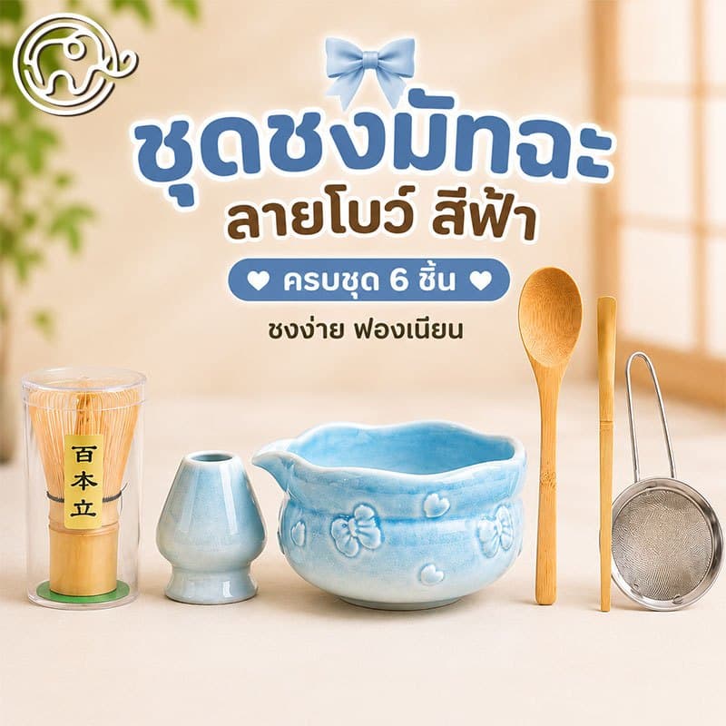 ชามมัทฉะญี่ปุ่น 7ชิ้น Matcha Whisk Matcha Bowl ชุดชงมัทฉะ ที่ตักมัทฉะ ชามมัทฉะสําหรับคนรักชา รูปที่ 1