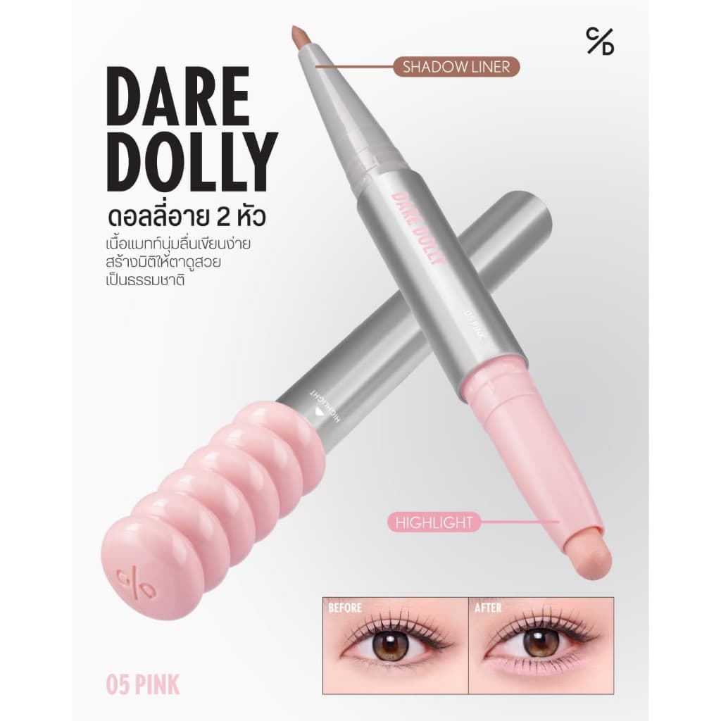 CATHY DOLL x THANATOP เคที่ดอลล์ แดร์ ดอลลี่ ดินสอเขียนดอลลี่อาย เนื้อเนียนนุ่ม ถุงใต้ตาเปล่งปลั่งดูป๊อปอิ่มฟู รูปที่ 2