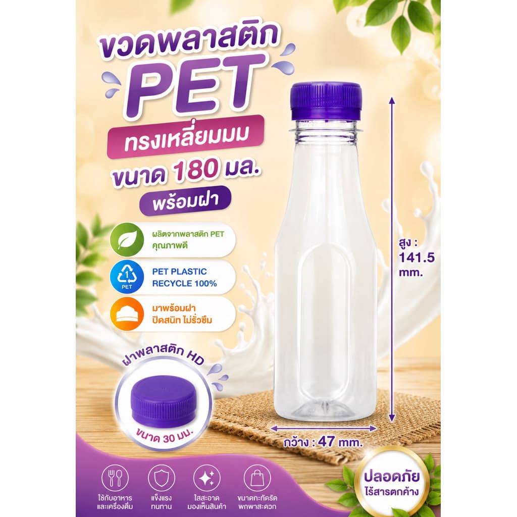แพ็คใหญ่ ขวดพลาสติก PET ทรงเหลี่ยมนม รูปที่ 4