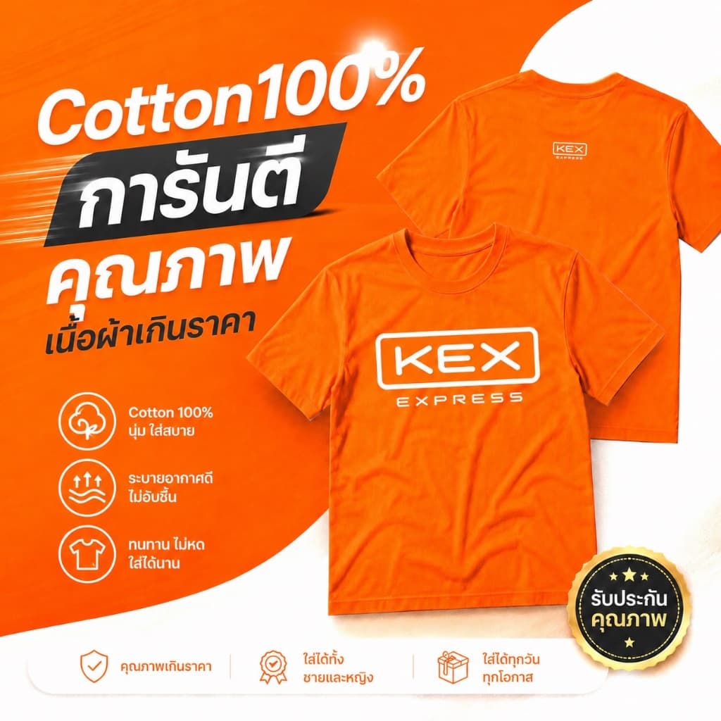 เสื้อยืดคอกลม KEX EXPRESS เนื้อผ้า คอตตอน100 รูปที่ 2