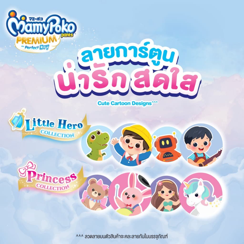 MamyPoko มามี่โพโค แพ้นท์ พรีเมี่ยม เพอร์เฟกต์ ดราย ไซส์ M รูปที่ 9