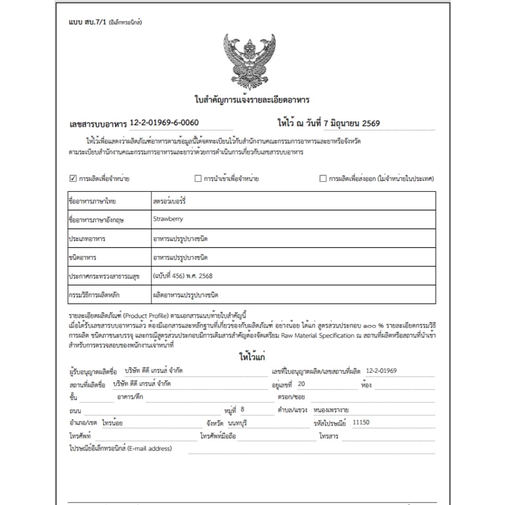 Hot Deal !! สตรอว์เบอร์รี่ ฟรีซดราย 1แถม2 กรอบ อร่อย เคี้ยวเพลิน รูปที่ 8