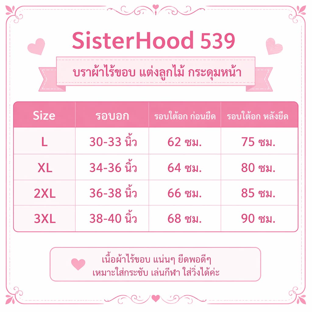 สปอร์ตบรา ผ้าไร้ขอบ กระดุมหน้า ฟองน้ำบาง เสริมดันล่าง หลังเรียบ อกกระชับ / 539 Sister hood รูปที่ 2