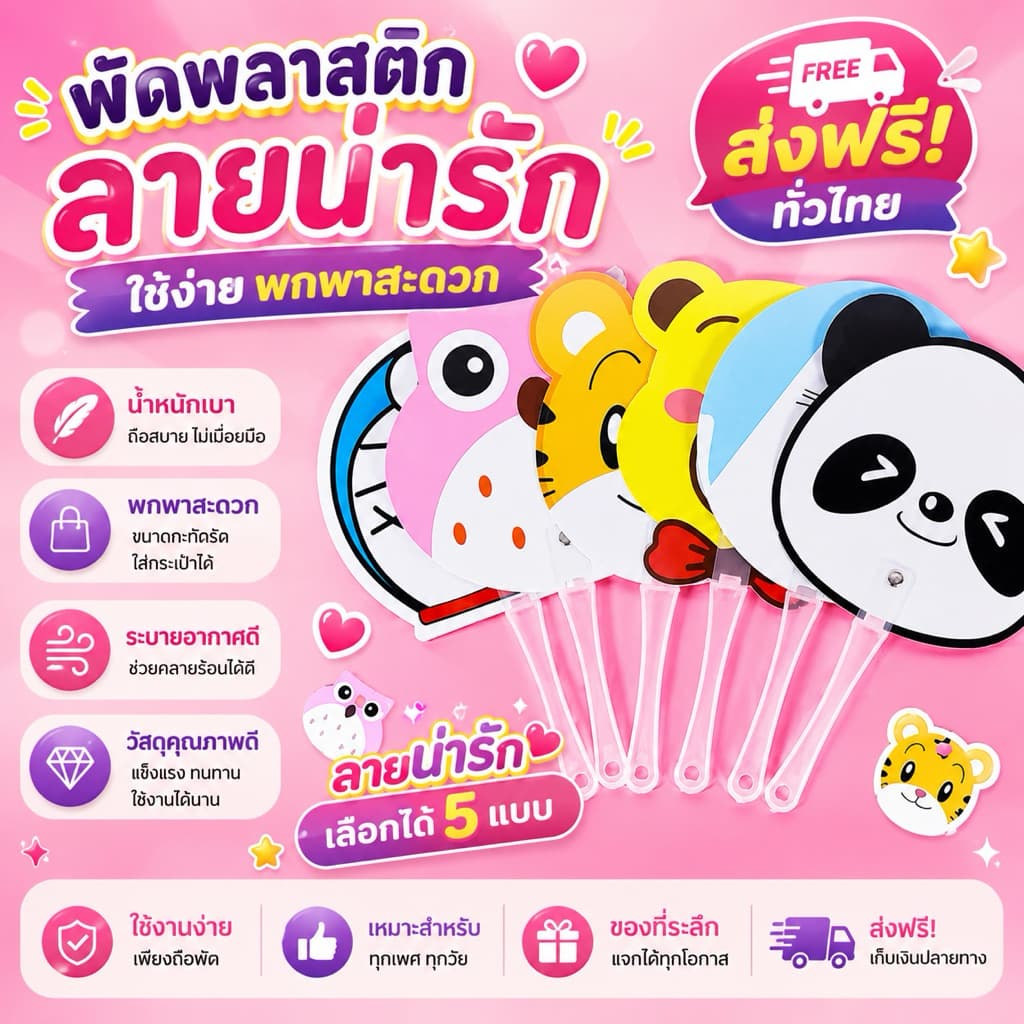 kingshopping PRA6 พัดพลาสติก คละลาย ลายการ์ตูน สไตล์เกาหลี รูปที่ 1
