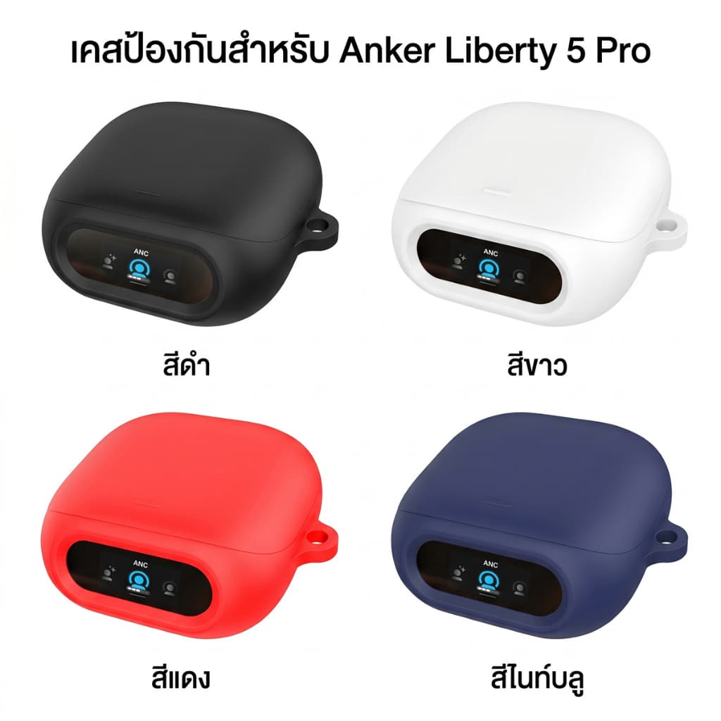 เคส Anker Soundcore Liberty 5 Pro / Liberty 5 Pro Max ซิลิโคนสีพื้น Silicone หนา 2 มม. นิ่มเรียบง่าย รูปที่ 5