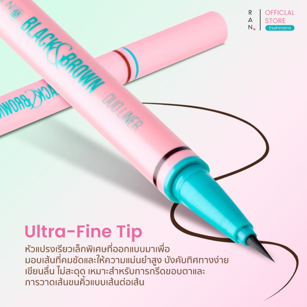 RAN BLACK & BROWN DUO LINER ดูโอ้ไลเนอร์รัน รูปที่ 3