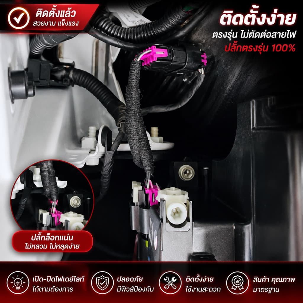 *สินค้าจัดส่ง 4-5วัน ค่ะ* ชุดเปิดปิดไฟ Daytime Running Light แบบติดตั้งเอง สำหรับ MG4 / EP / ZS / HS รูปที่ 2