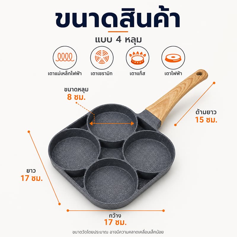 กระทะ4หลุม กระทะทอดไข่ดาว กระทะเคลือบเทฟล่อน ใช้กับเตาไฟฟ้าได้ ไม่ติดกระทะ ใช้น้ำมันน้อย ไม่เป็นสนิม รูปที่ 7