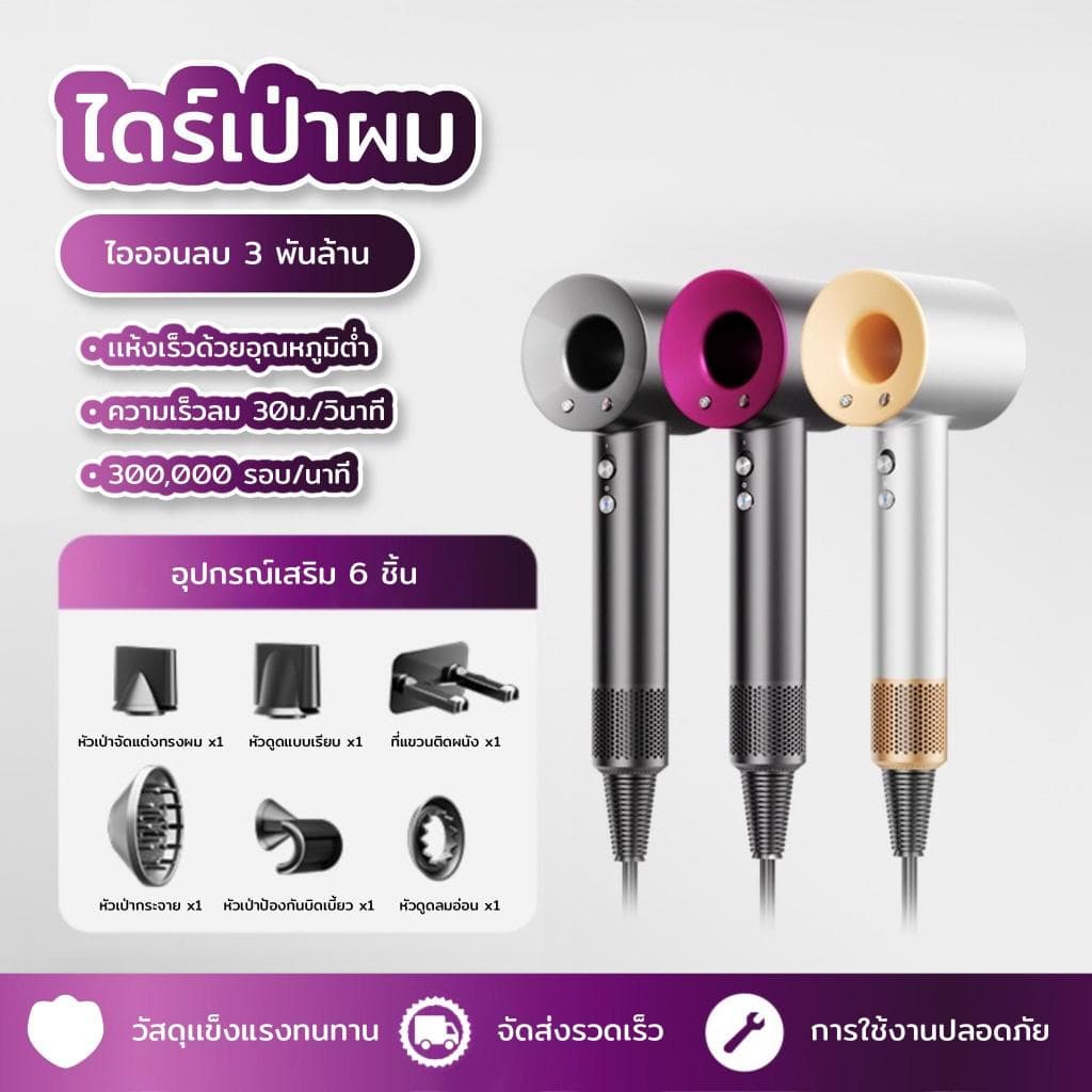 MHL-01 ไดร์เป่าผมอัจฉริยะ หมุนเร็ว110.000 รอบ/นาที ผมแห้งเร็วพิเศษ ไดร์เป่าผมไอออนปรับลมเย็นลมร้อนได้ รูปที่ 1
