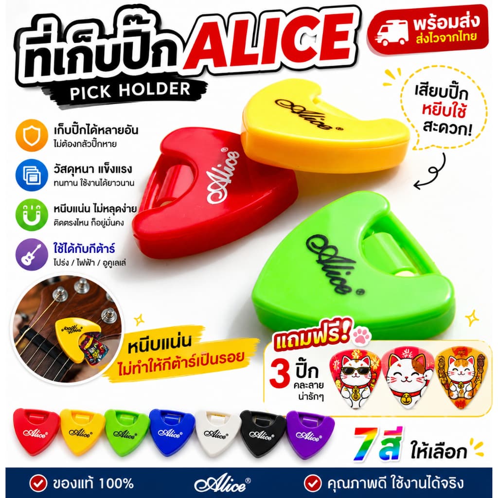 ที่เก็บปิ๊กอย่างดี Alice วัสดุหนา เก็บปิ๊ก ได้เยอะ รูปที่ 2