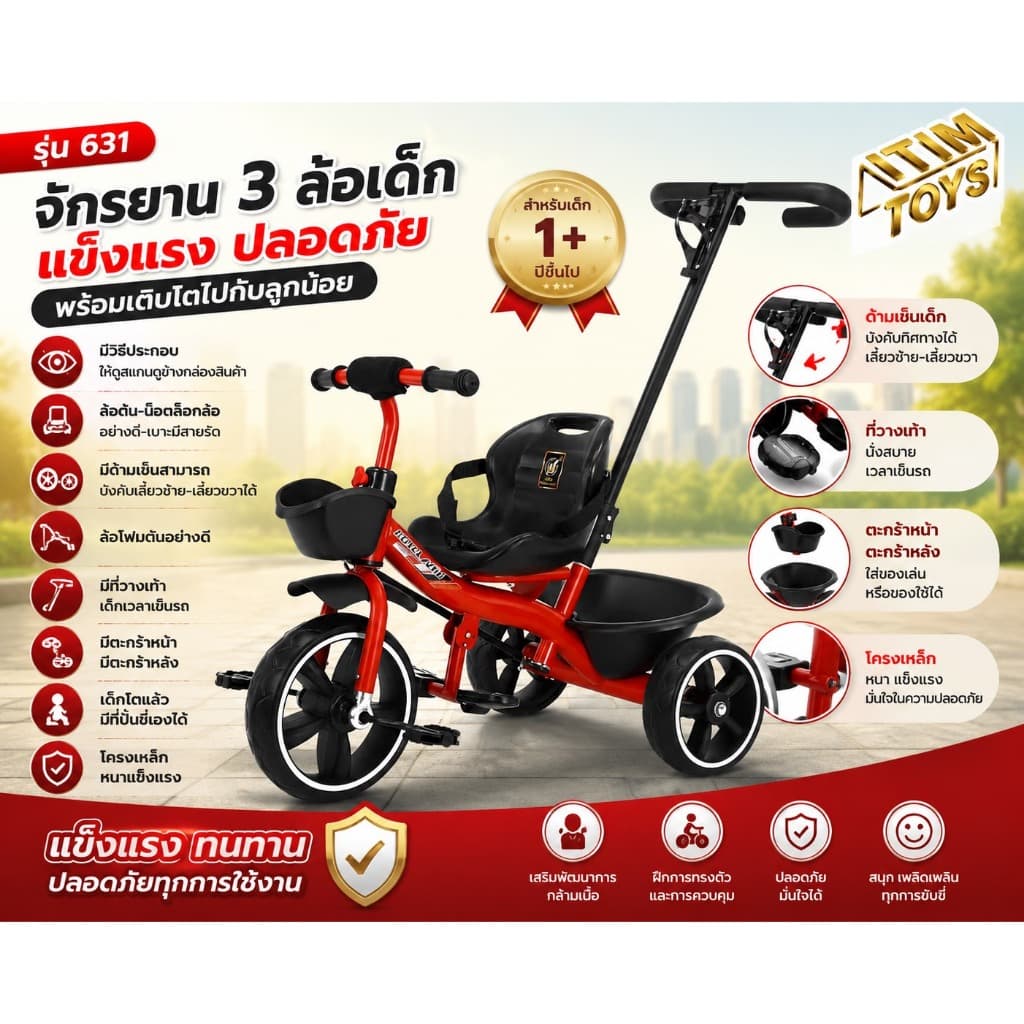 itimtoys จักรยาน จักรยานเด็กเล่น จักรยานขาปั่นเด็ก มีที่เข็นด้านหลัง รุ่น 631 รูปที่ 1