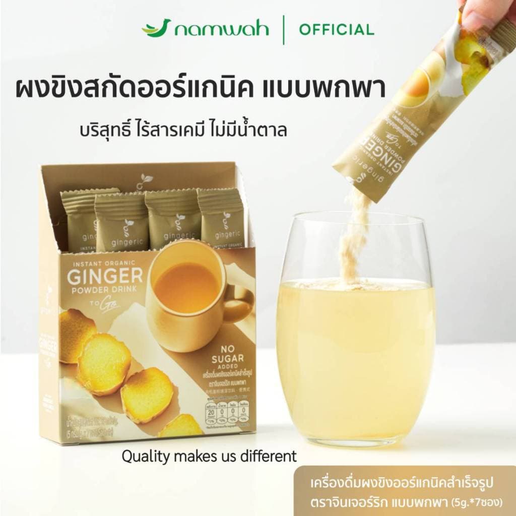 ผงขิงสกัดออร์แก​นิค​ 100% แบบพกพาไม่มีกากตะกอน ละลายทันที ไม่มีน้ำตาล มีฮาลาล ORGANIC INSTANT GINGER POWDER TOGO รูปที่ 1