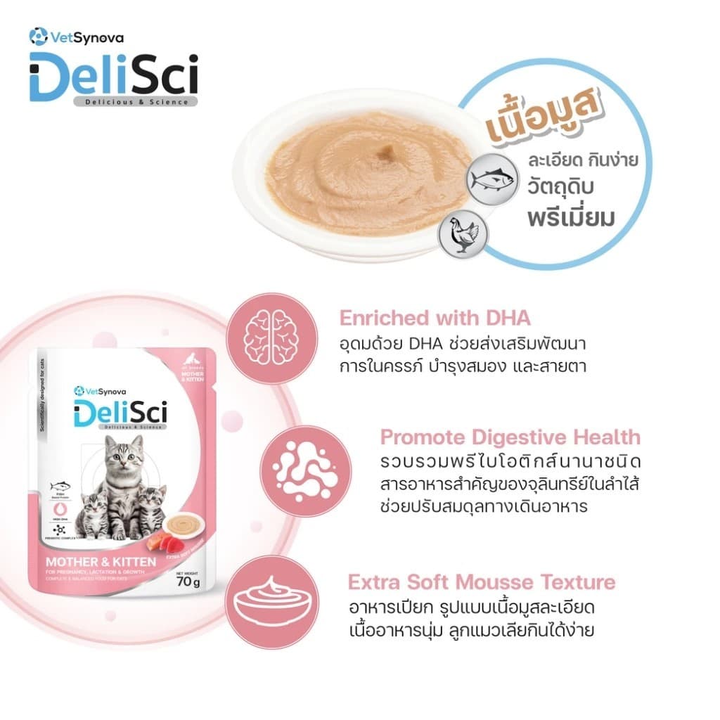 DeliSci อาหารเปียกแมว-สุนัข เนื้อมูส สูตร Complete and Balanced ขนาด 70-80 กรัม รูปที่ 6