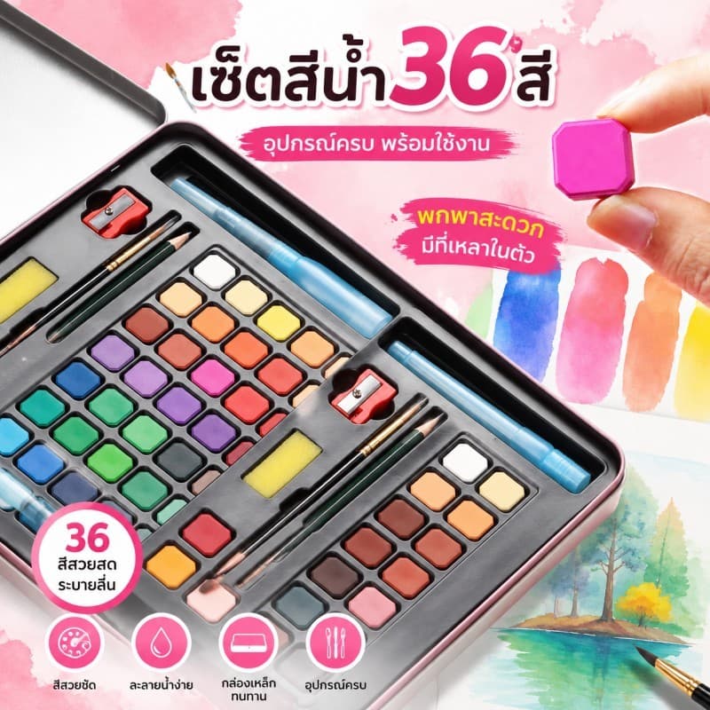 สีน้ำ 36 สี สีน้ำเซ็ทใหญ่ ชุดสีน้ำกล่องเหล็กโลหะ พู่กันแท้งค์ ชุดพู่กันงานศิลปะ สำหรับผู้เริ่มต้น Watercolour Set รูปที่ 6