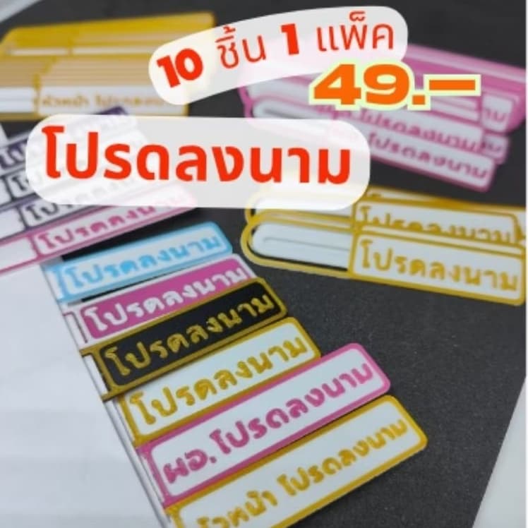 คลิปหนีบเอกสารโปรดลงนาม รูปที่ 1