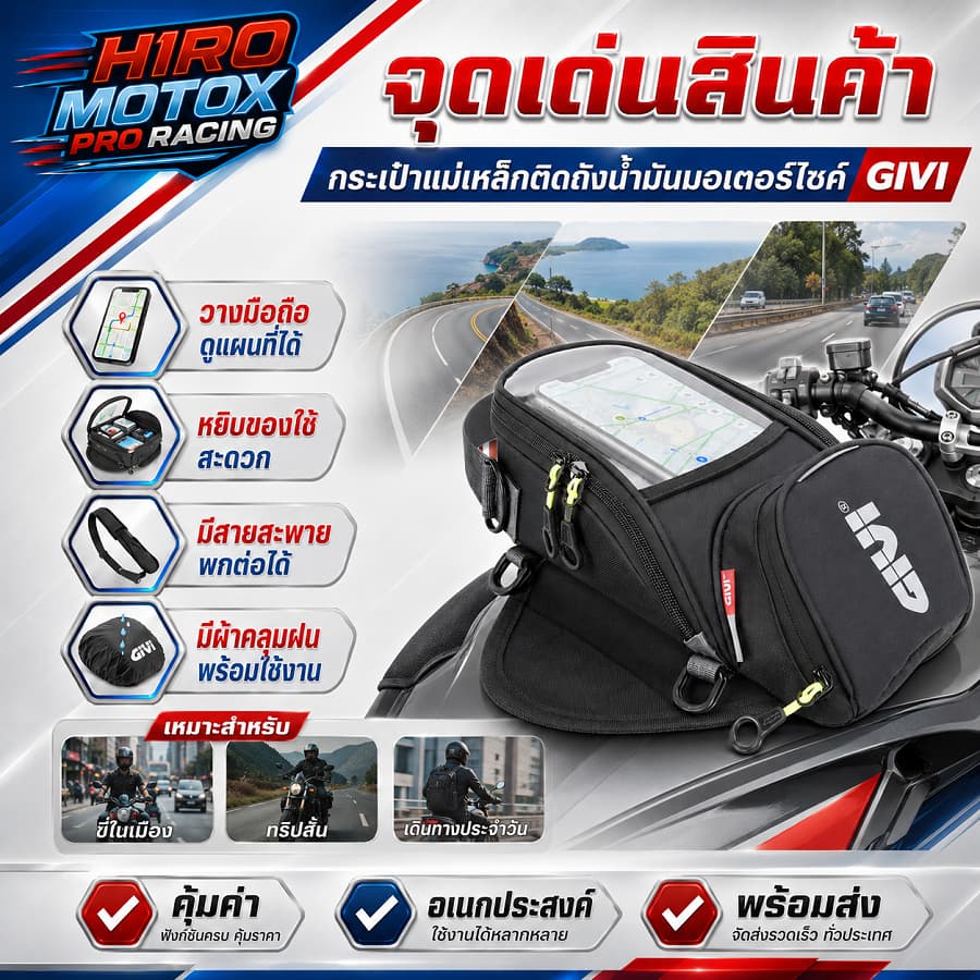 กระเป๋าแม่เหล็กติดถังน้ำมันมอเตอร์ไซค์ GIVI มีช่องใส่โทรศัพท์ทัชสกรีนได้มีสายสะพายสายรัดกับตัวรถครบเซทและผ้าคลุมฝน รูปที่ 3