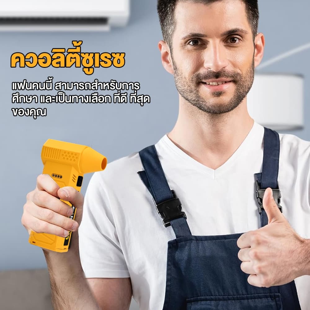 JET FAN Pro 130000RPM ลมแรงพิเศษ เครื่องเป่าฝุ่นไร้สาย 8400mAh สำหรับรถยนต์ คอม คีย์บอร์ด รูปที่ 3