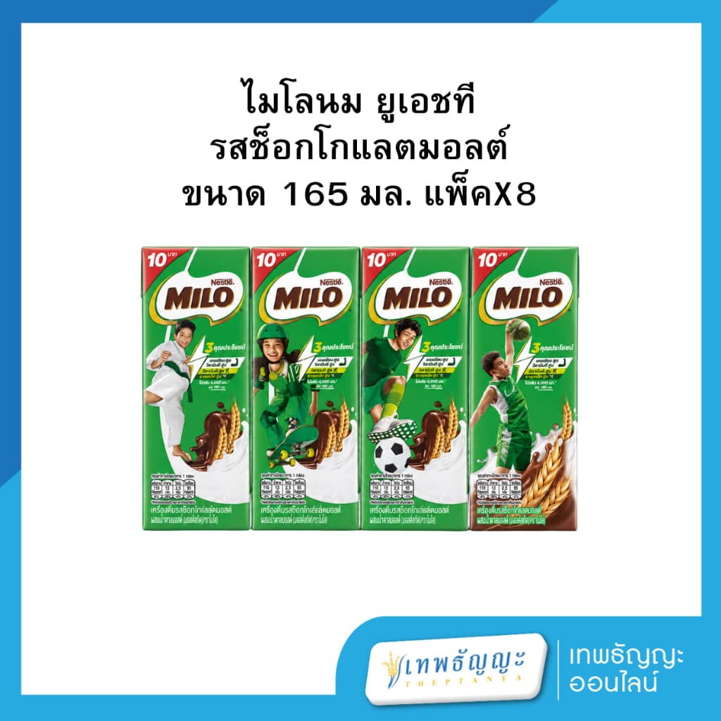 ไมโลนม ยูเอชที รสช็อกโกแลตมอลต์ 165/110 มล. รูปที่ 2
