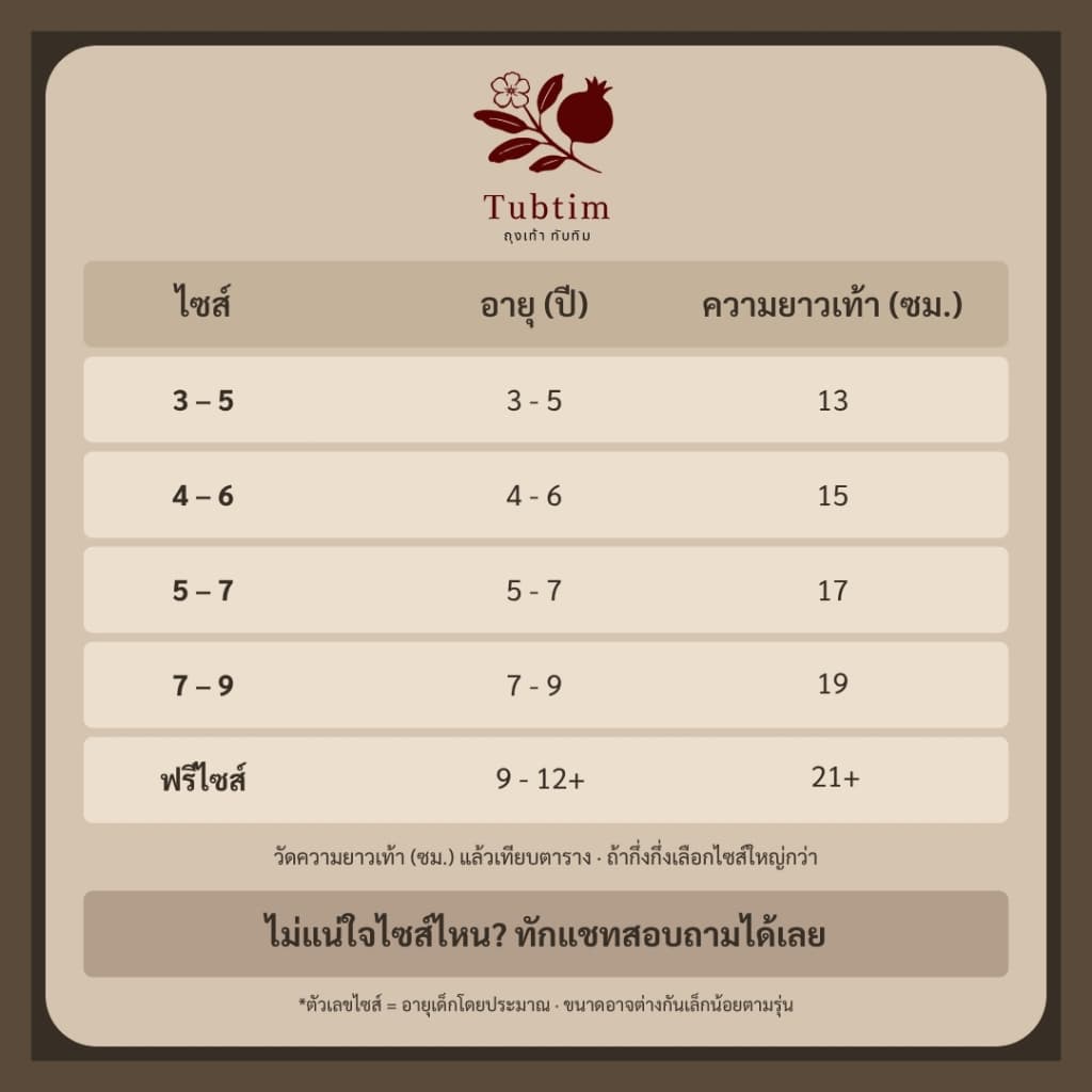 Tubtim ถุงเท้าข้อกลาง - ถุงเท้าสีพื้นทรงมาตฐาน รูปที่ 3