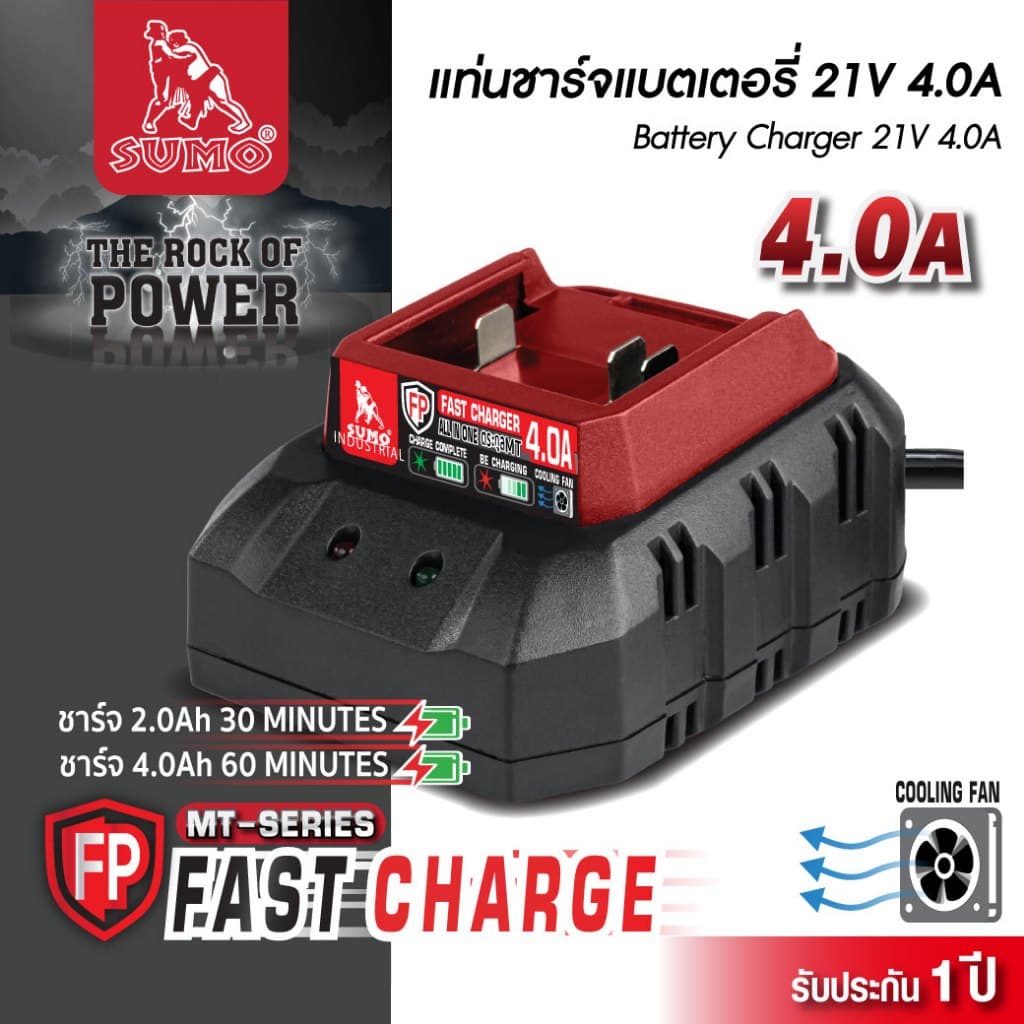 แท่นชาร์จแบตเตอรี่ SUMO 21โวลล์ 2.0,4.0 แอมป์ One FAST CHARGE ชาร์จเต็มไว ปลอดภัยทุกการใช้งาน สำหรับแบตเตอรี่ขั้ว MT รูปที่ 3
