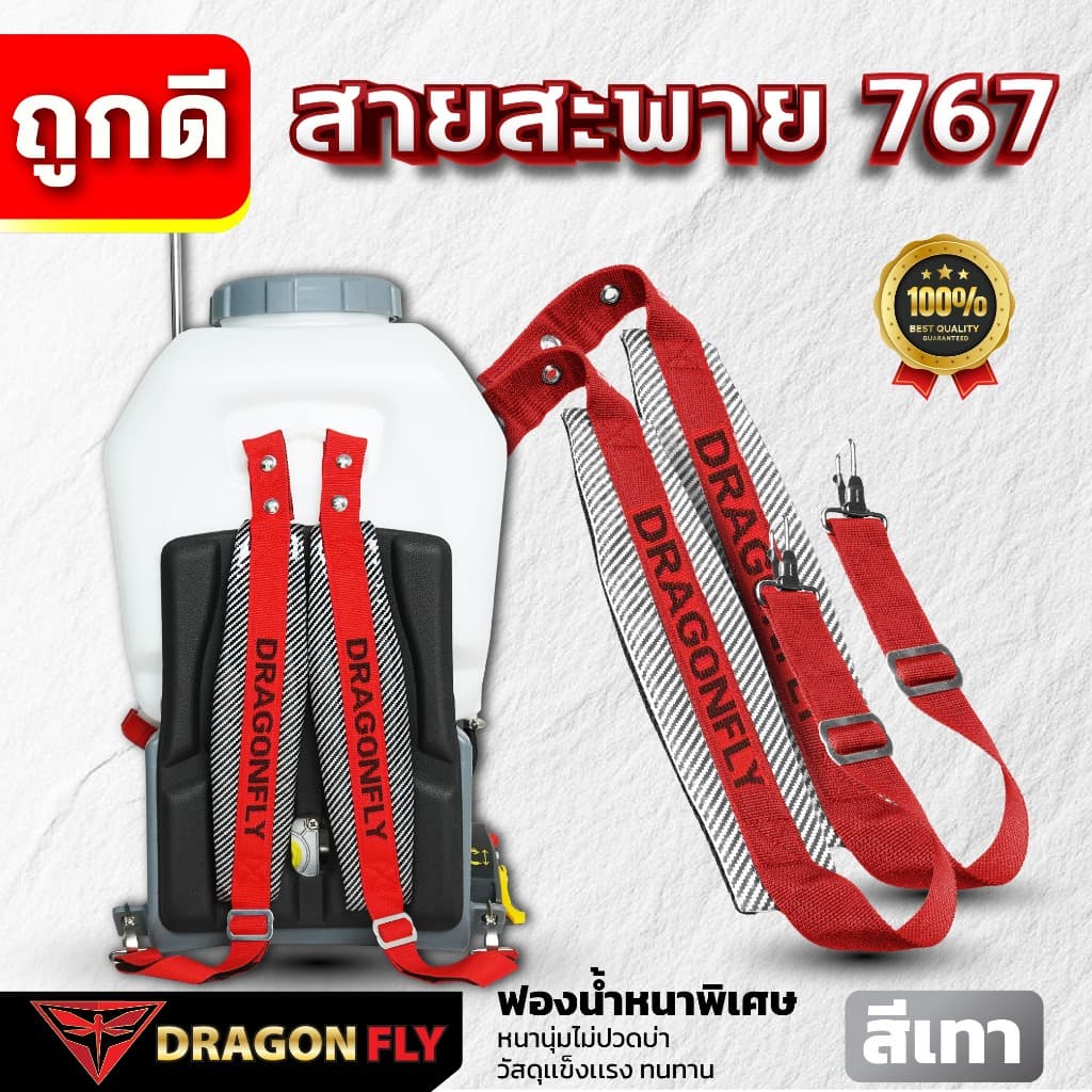 สายสะพายเครื่องพ่นยา767 Dragonfly สายสะพาบ่าคู่ ฟองน้ำหน้านุ่มพิเศษ ตะขอเหล็กแข็งแรง รูปที่ 3