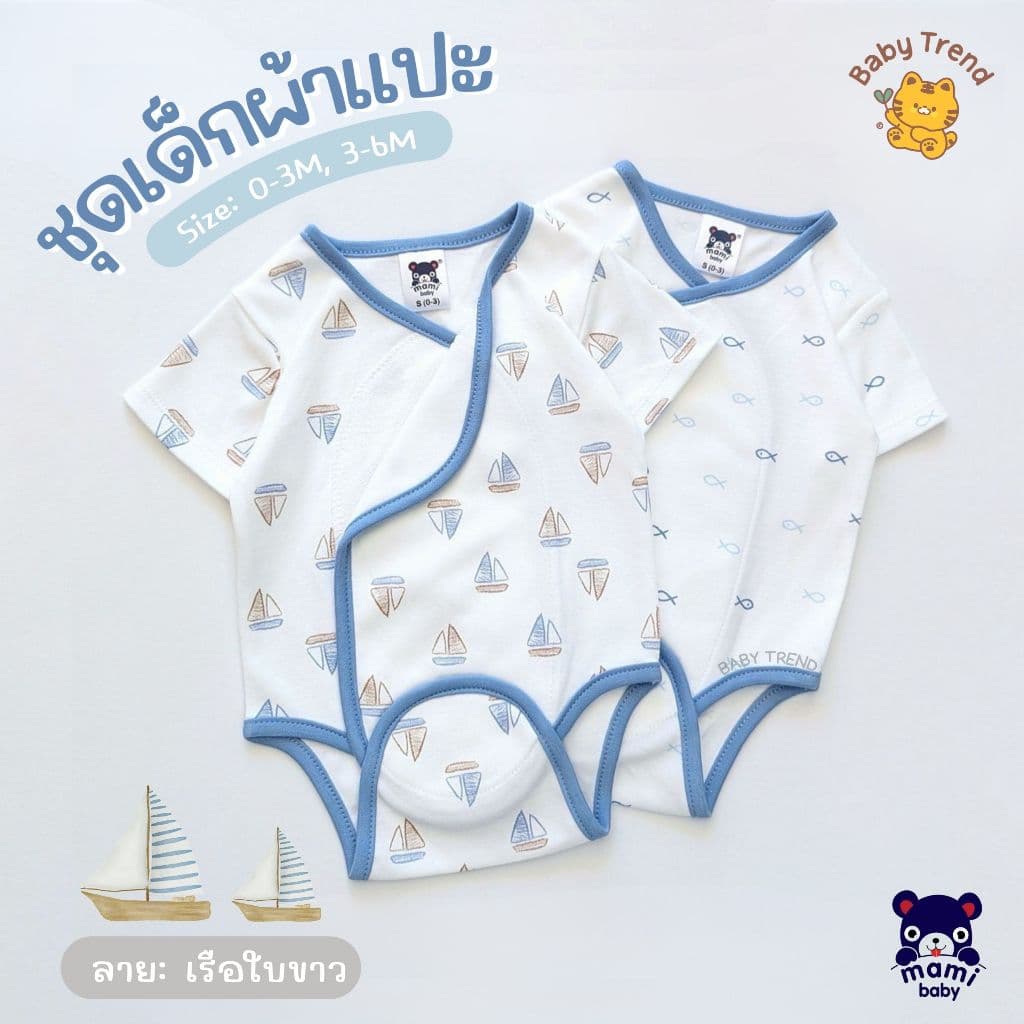 Mami Baby ชุดบอดี้สูทผ้าแปะ ชุดเด็กผ้าดูด ไร้ซิป ไร้กระดุม ไร้เชือก ผ้าคอตตอนนุ่ม ลายน่ารัก | Baby trend รูปที่ 5