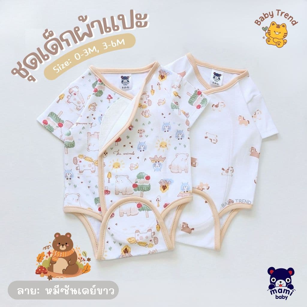 Mami Baby ชุดบอดี้สูทผ้าแปะ ชุดเด็กผ้าดูด ไร้ซิป ไร้กระดุม ไร้เชือก ผ้าคอตตอนนุ่ม ลายน่ารัก (1ชุด) | Baby trend