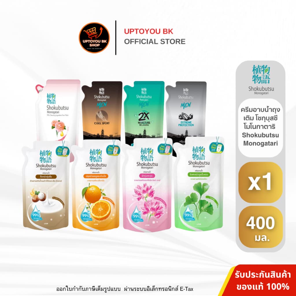 Shokubutsu Monogatari ครีมอาบน้ำโชกุบุสซึ ขนาดถุงเติม 400-500 มล. x1 ถุง รูปที่ 1
