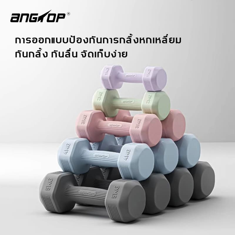 ANGTOP ดัมเบล 5 kg/1kg/1.5kg/2kg/3kg/4kg ยกน้ําหนัก ฟิตเนส วัสดุ PVC dumbbell รูปที่ 6