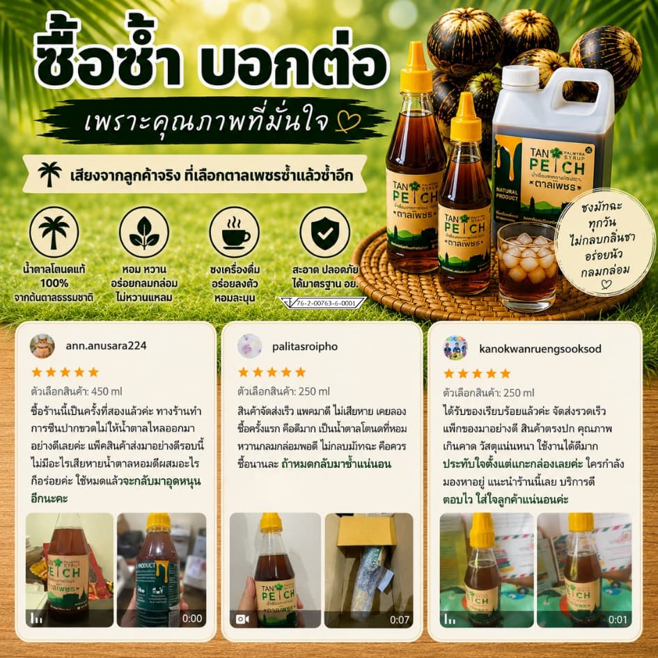 น้ำตาลโตนดแท้ 100% ไซรัปน้ำตาลโตนด ตาลเพชร สำหรับกาแฟ มัทฉะ ชานม ขนม เบเกอรี่ จากเพชรบุรี รูปที่ 6