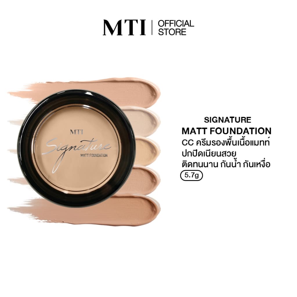 MTI Signature Matte Foundation ครีมรองพื้นเนื้อแมทท์ กันน้ำ ปกปิด ฝ้า กระ จุดด่างดำ หลุมสิว ขนาด 5.7 กรัม CUMZF รูปที่ 2