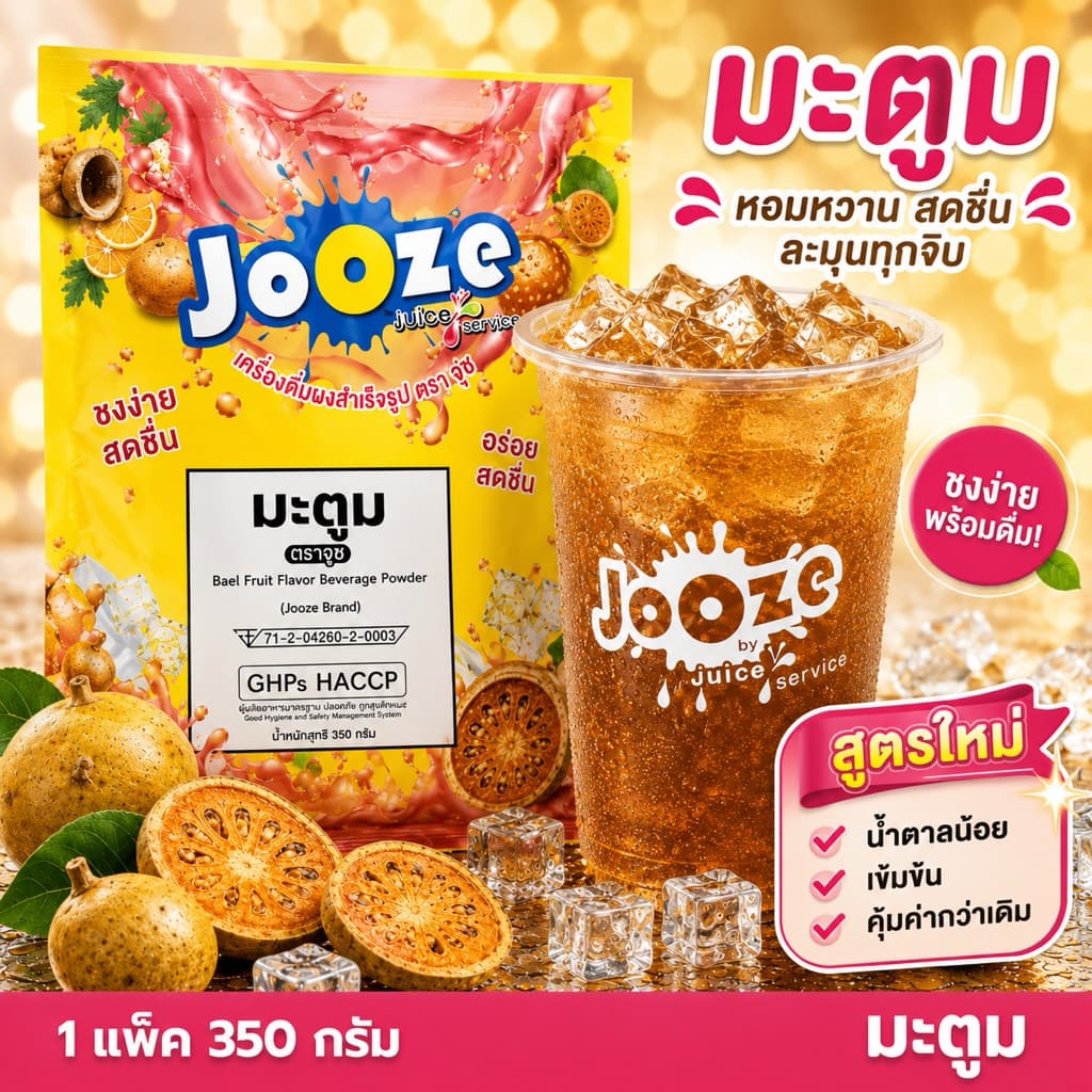 ผงเครื่องดื่มสำเร็จรูป รส มะตูม ตราจูซ ขนาด 350 กรัม รูปที่ 1