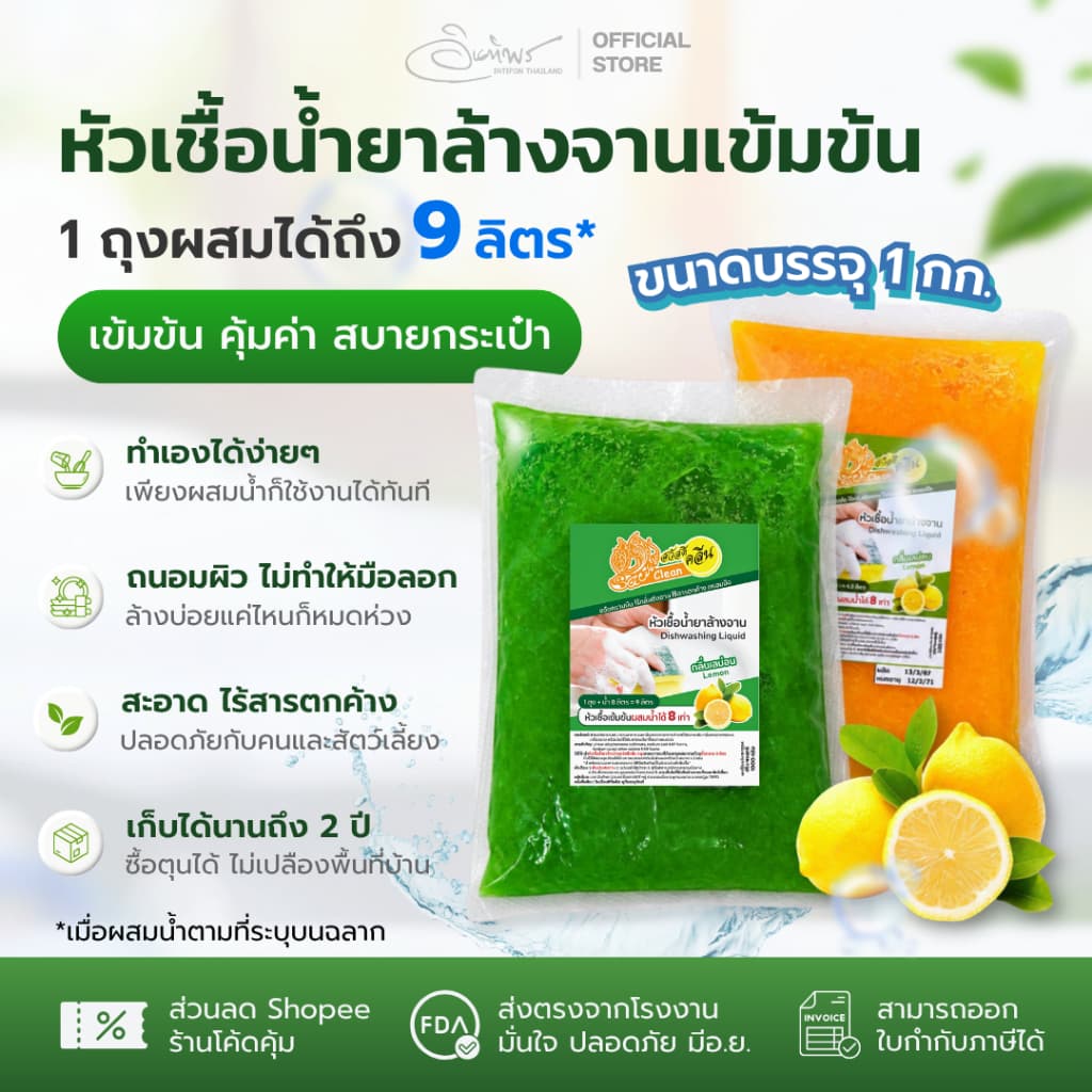 หัวเชื้อน้ำยาล้างจานสวัสดีคลีน 1 กก. ผสมน้ำ 8 เท่า ได้น้ำยาล้างจาน ถึง 9 กก. รูปที่ 1