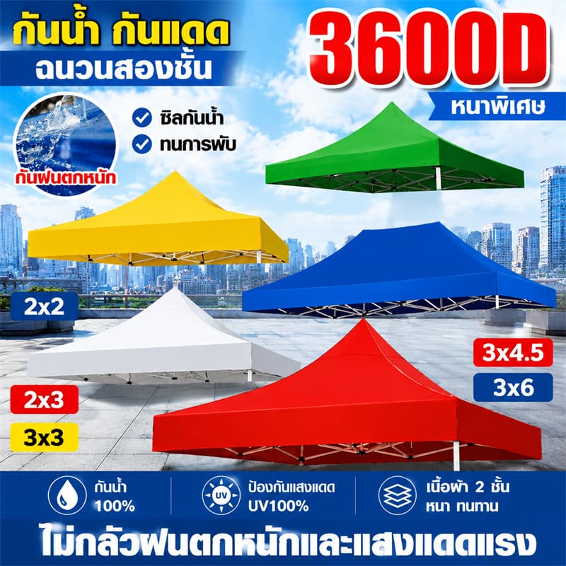 ผ้าใบเต้นท์ ผ้า เต้นท์ 2x2 2x3 3x3 3x4.5 3x6m ผ้าหนา 3200D กันแดด กันน้ำ เต็นท์พับ เต็นท์ขายของ เต้นท์จอดรถ รูปที่ 1