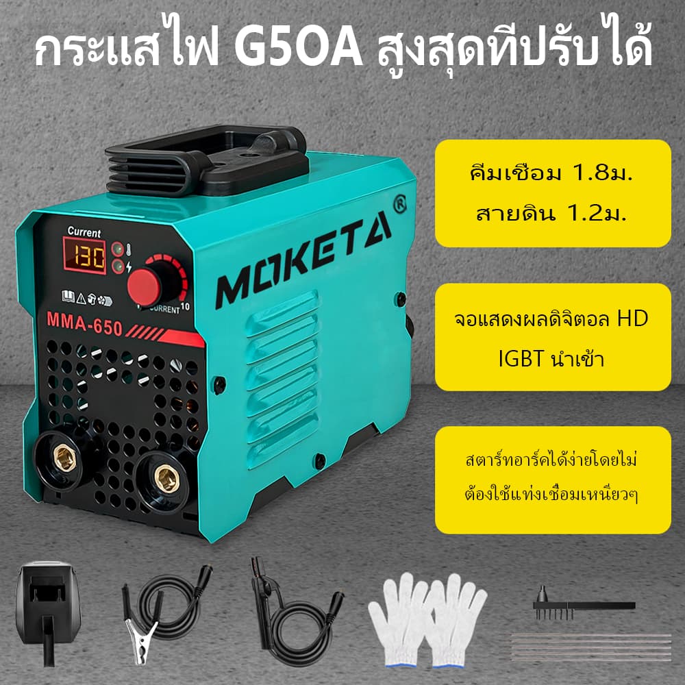 ตู้เชื่อม รุ่นใหญ่ MMA-650ตู้เชื่อมไฟฟ้า 2 ระบบ Inverter IGBT ตู้เชื่อมเหล็ก เครื่องเชื่อม อุปกรณ์งานเชื่อม ครบชุ รูปที่ 1