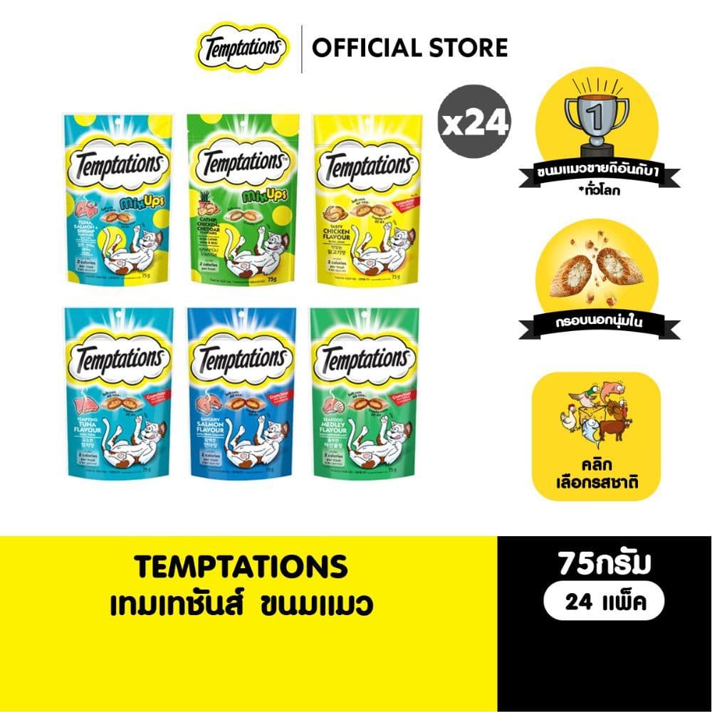 TEMPTATIONS ขนมแมวทุกรสชาติ 75 ก. (24 แพ็ก)