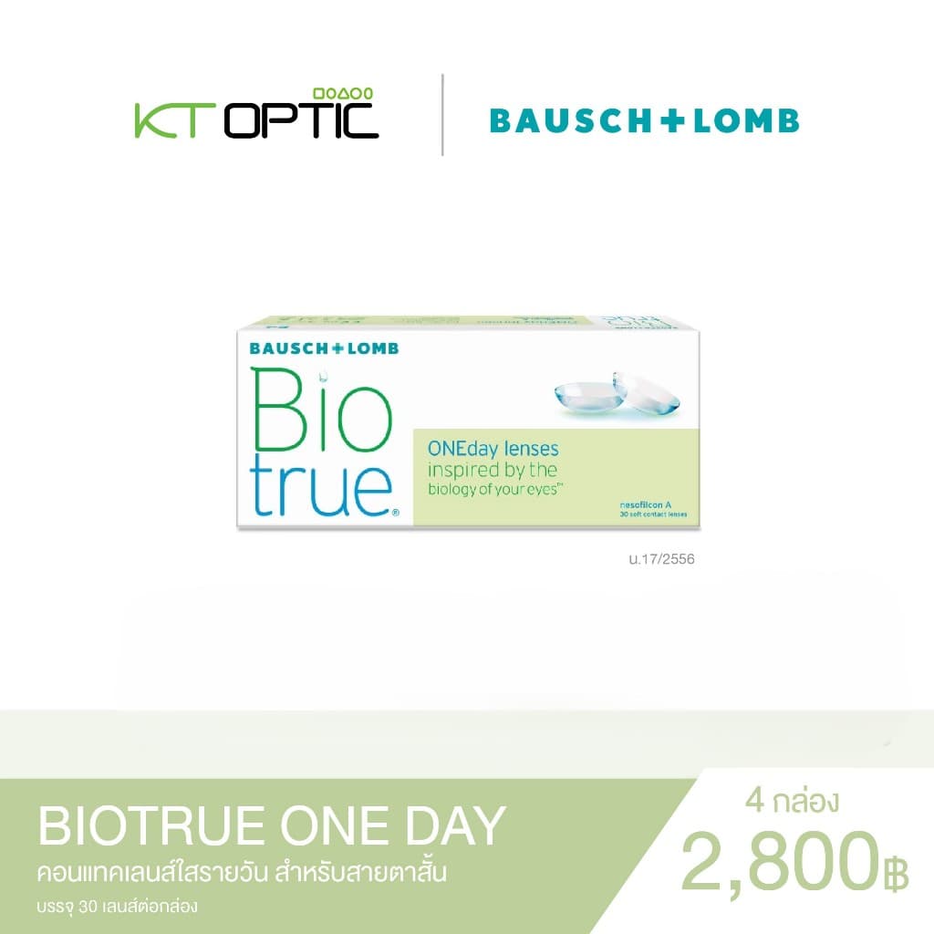 Bausch And Lomb BIOTRUE ONEDAY คอนแทคเลนส์ใสรายวัน สำหรับสายตาสั้น รูปที่ 3